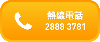 熱線電話