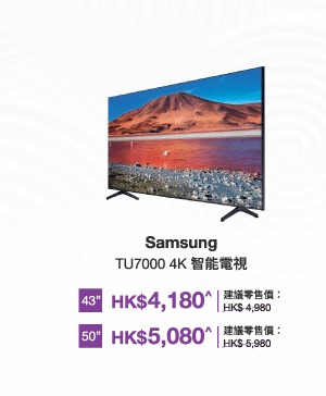 SamsungTU7000 50 4K 智能電視