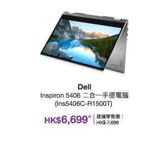 Dell Inspiron 5406 二合一手提電腦 (Ins5406C-R1500T) 